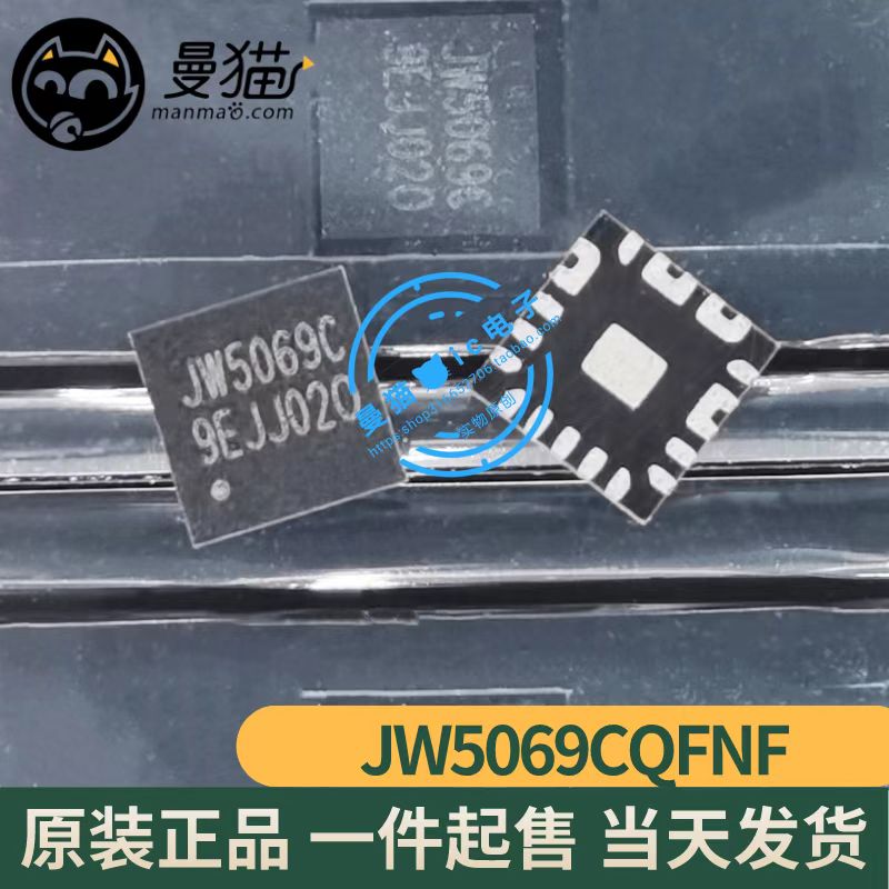JW5069C电脑笔记本IC芯片电子IC