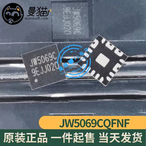 JW5069C电脑笔记本IC芯片电子IC