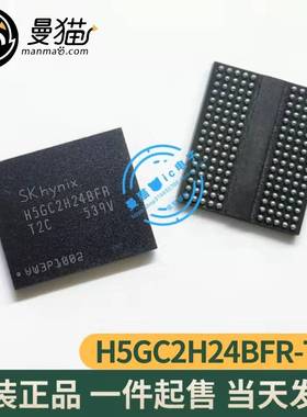 H5GC2H24BFR-T2C SKHYNIX BGA 全新原装 一个13元 现货可直拍