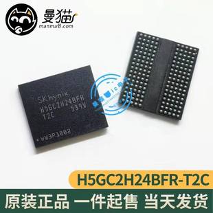 H5GC2H24BFR-T2C SKHYNIX BGA 全新原装 一个13元 现货可直拍