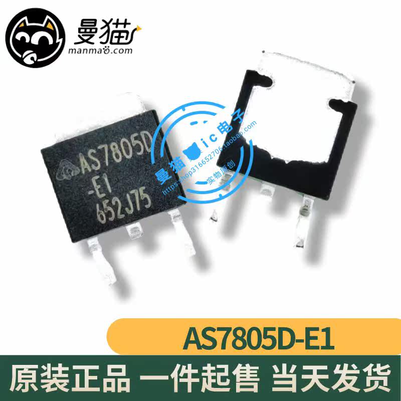 AS7805DIC芯片小料电子元件