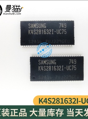 真全新！K4S281632I-UC75 K4S2816321-UC75 TSOP54 全新原装直拍
