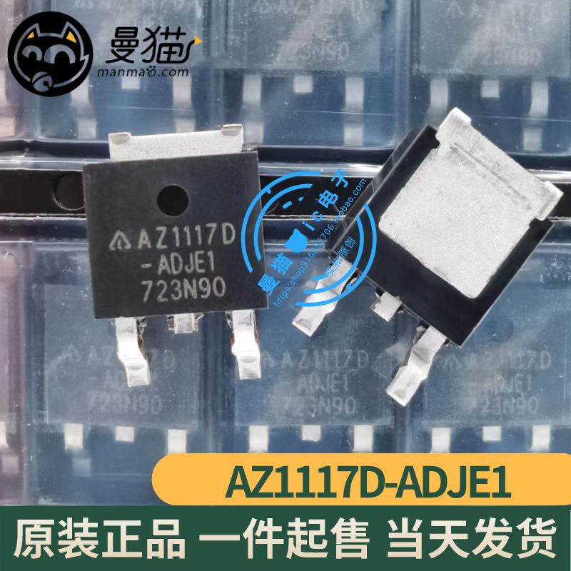 AZ1117D手机电脑笔记本IC芯片