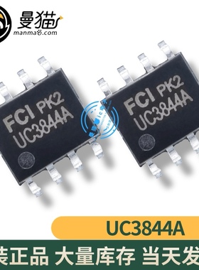 真全新！UC3844A SOP8全新现货 全新原装 现货一个起拍 当天发货
