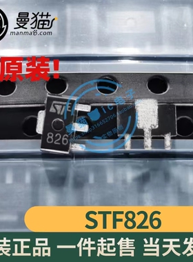 真全新！STF826 印丝 826 SOT-89 全新原装一个起拍 现货可直拍