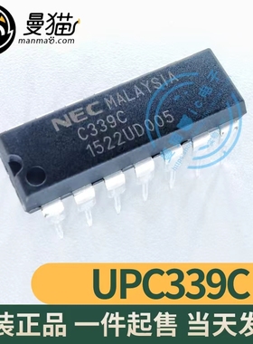 UPC339C C339C 直插DIP14 电压比较器芯片 全新原装 一个起售