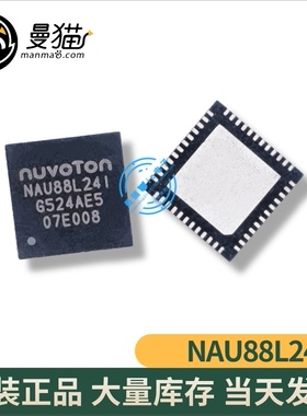 NAU88L24IG NAU88L24I NAU88L241 QFN 全新原装 一个10元 可直拍