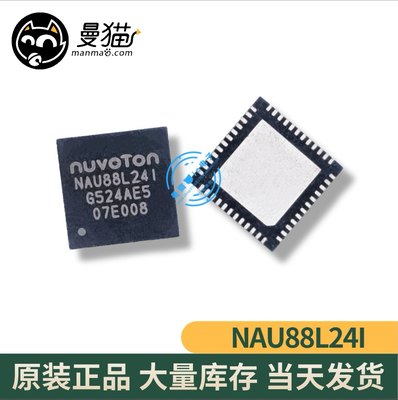 NAU88L24IG NAU88L24I NAU88L241 QFN 全新原装 一个10元 可直拍