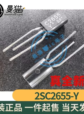2SC2655-Y C2655 2A/50V NPN小功率三极管 TO-92L 全新原装可直拍