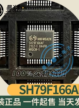 非翻新！SH79F166AF/044FR SH79F166AF LQFP44 全新原装 一个60元