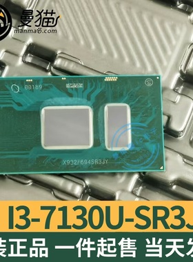 七代 CPU I3-7130U SR3JY 正式版 BGA 全新原装 一个起拍 可直拍