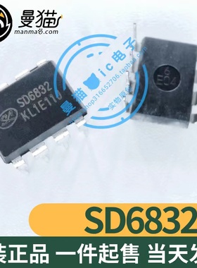 SD6832 全新电源芯片 直插8脚 DIP 全新原装 一个2元 现货可直拍