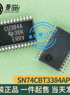 SN74CBT3384APWR 印丝 CU384A TSSOP-24 全新原装 一个3元 可直拍