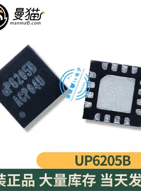 真全新！UP6205BQAD UP6205B QFN-24 全新原装 一个起拍 可直拍
