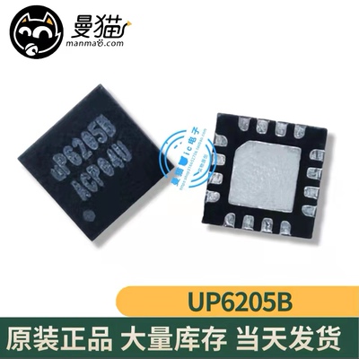 UP6205B手机电脑笔记本IC芯片