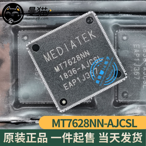 MT7628NN手机电脑笔记本维修IC