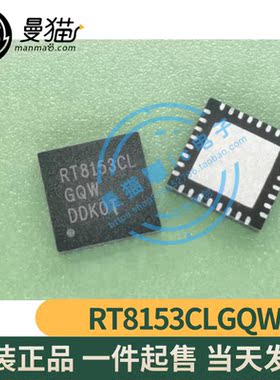RT8153CLGQW RT8153CL QFN32 全新原装 一个4元 一个起拍 可直拍