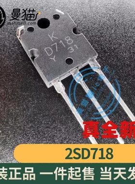 B688 D718 2SB688 2SD718 音频功放对管 一对4元 现货可直拍