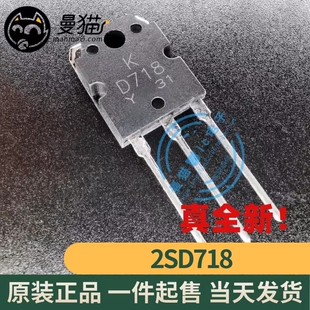 一对4元 B688 现货可直拍 音频功放对管 2SD718 D718 2SB688