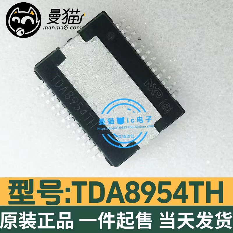 真全新！TDA8954TH/N1 TDA8954TH HSOP24 汽车功放音频IC 原装