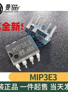 真全新！MIP3E3 电源芯片 M1P3E3 直插 DIP-7 全新现货一个起售