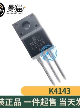真全新！2SK4143 K4143 60V 20A TO-220F 全新原装 现货可直拍