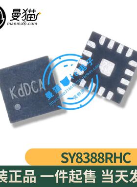 真全新！SY8388RHC 印丝 KdDCA KdD 开头 QFN16 全新原装 可直拍