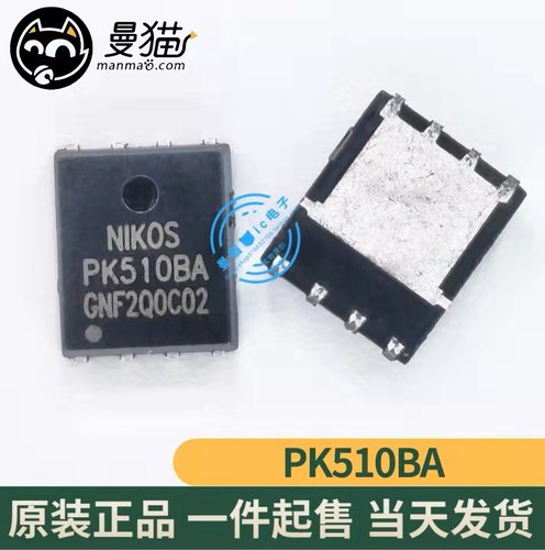 NIKOS PK510BA PK5108A 30V 86A N沟道 QFN8 全新原装 现货可直拍