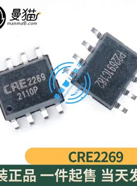 CRE2269 CRE SOP-8 全新原装 一个2.5元 一个起拍 全新现货可直拍