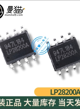LP28200ASOF LP28200A SOP8 全新原装 一个3元 一个起拍 可直拍