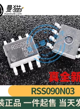 RSS090N03 RSS090 N03 SOP8 全新原装 一个2元 一个起拍 可直拍