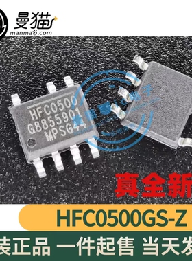 HFC0500GS-Z HFC0500 HFCO500 SOP-7 全新原装 一个2元 可直拍