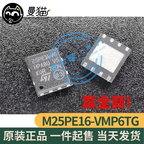25PE16VG电脑笔记本IC芯片小料
