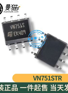 真全新！VN751STR 印丝 VN751S VN7515 SOP8 全新原装 一个起拍
