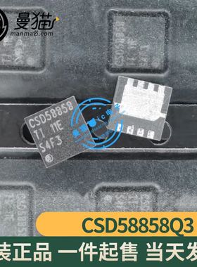 CSD58858Q3 CSD58858 QFN8 全新原装 一个起拍 现货可直拍