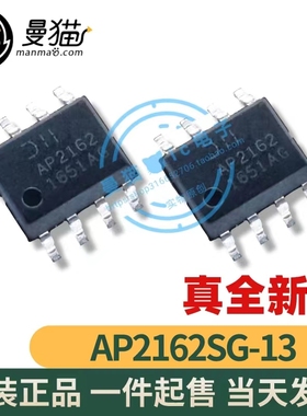 AP2162SG-13 AP2162 SOP8 全新原装 一个2元 一个起拍 可直拍