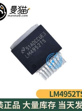 LM4952TS TO-263 全新原装 一个9元！一个起拍 即拍即发 当天发货