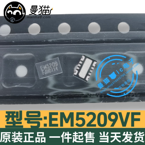 EM5209VF电脑笔记本IC芯片电子IC