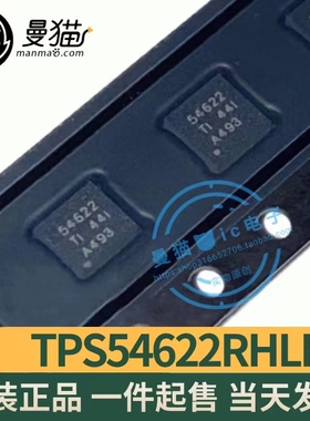 真全新！TPS54622RHLR TPS54622 印丝 54622 QFN14 全新原装直拍