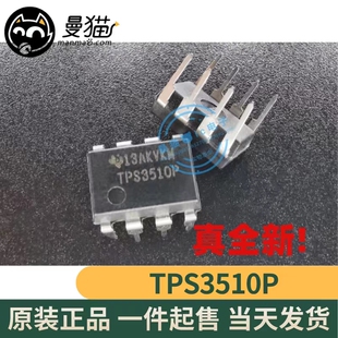 TPS3510P TPS3510 DIP-8 全新原装 一个3元 一个起拍 现货可直拍