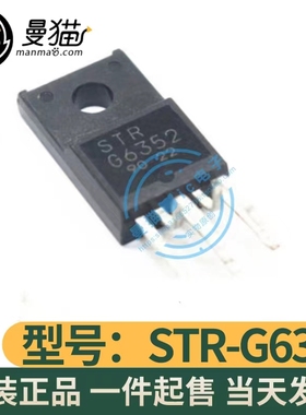 STRG6352 STR-G6352 SANKEN TO-220-5 全新原装 一个4元 可直拍