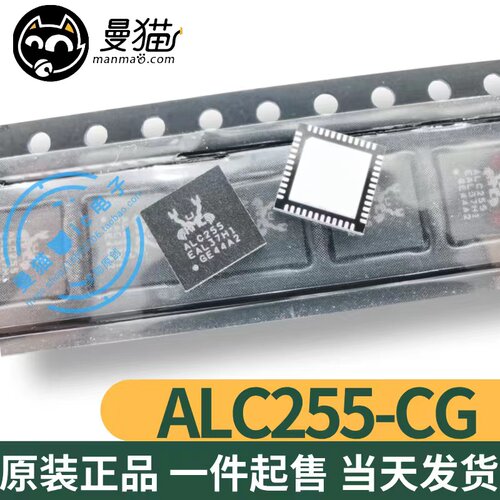 ALC255电脑笔记本IC芯片电子维修