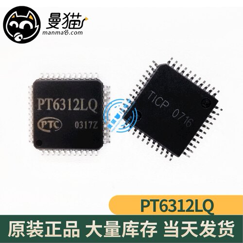 非翻新！PT6312LQ PT6312BLQ QFP44 全新原装 一个3元 可直拍