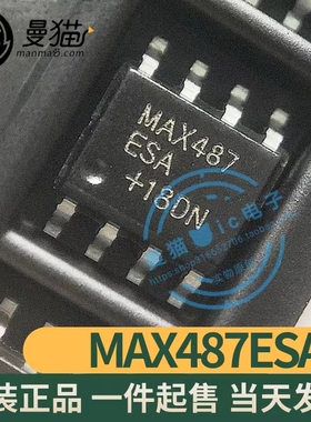 MAX487ESA MAX487CSA MAX487 SOP8 全新原装 一个起拍 可直拍