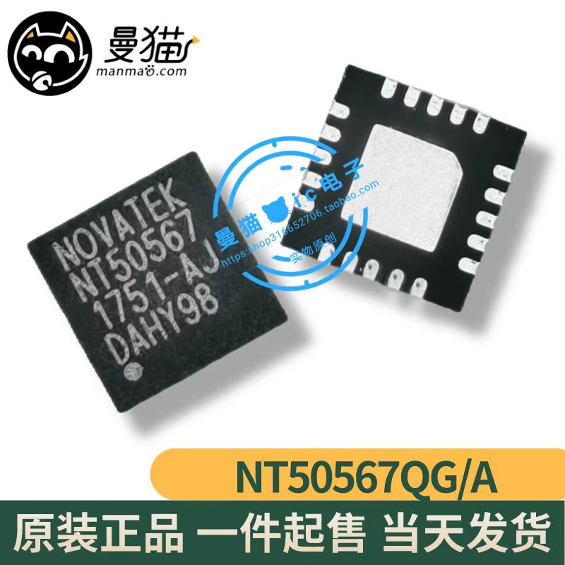 NT50567手机电脑维修IC芯片台式