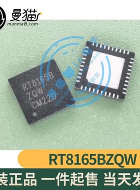 RT8165BZQW RT8165B QFN40 全新原装 一个5元 一个起拍 可直拍