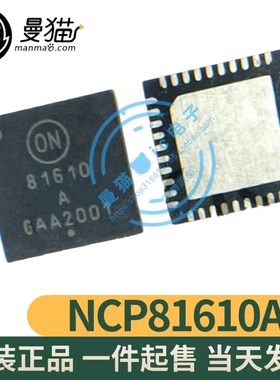 NCP81610AMNTXG 印丝 NCP81610A QFN40 全新原装 一个15元 可直拍