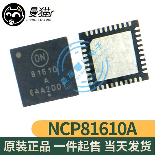 81610A电脑笔记本IC芯片电子