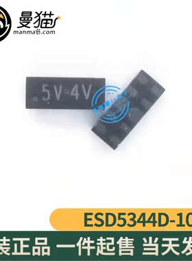 ESD5344D-10/TR 印丝 5V 4V DFN2510 全新原装 一个1.5元 可直拍