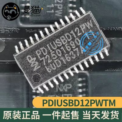 PDIUSB012手机电脑笔记本IC芯片